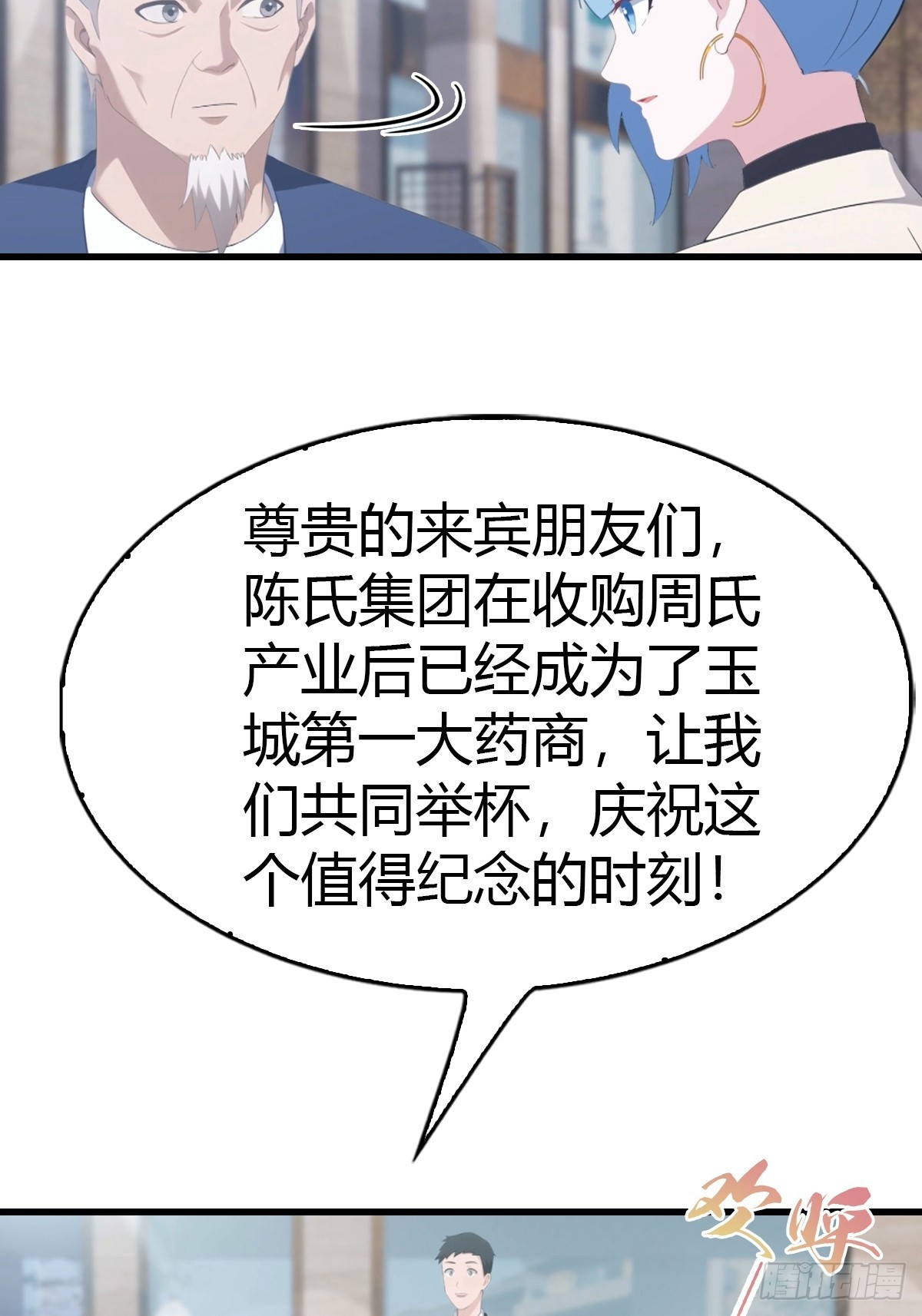 第55话  盛大的宴会-第56话
