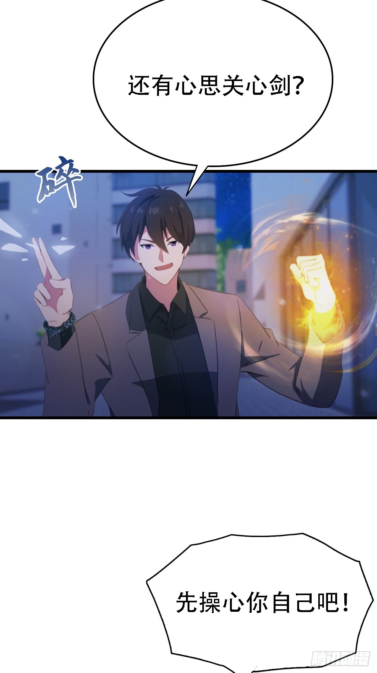 第65话   锥心诀-第66话