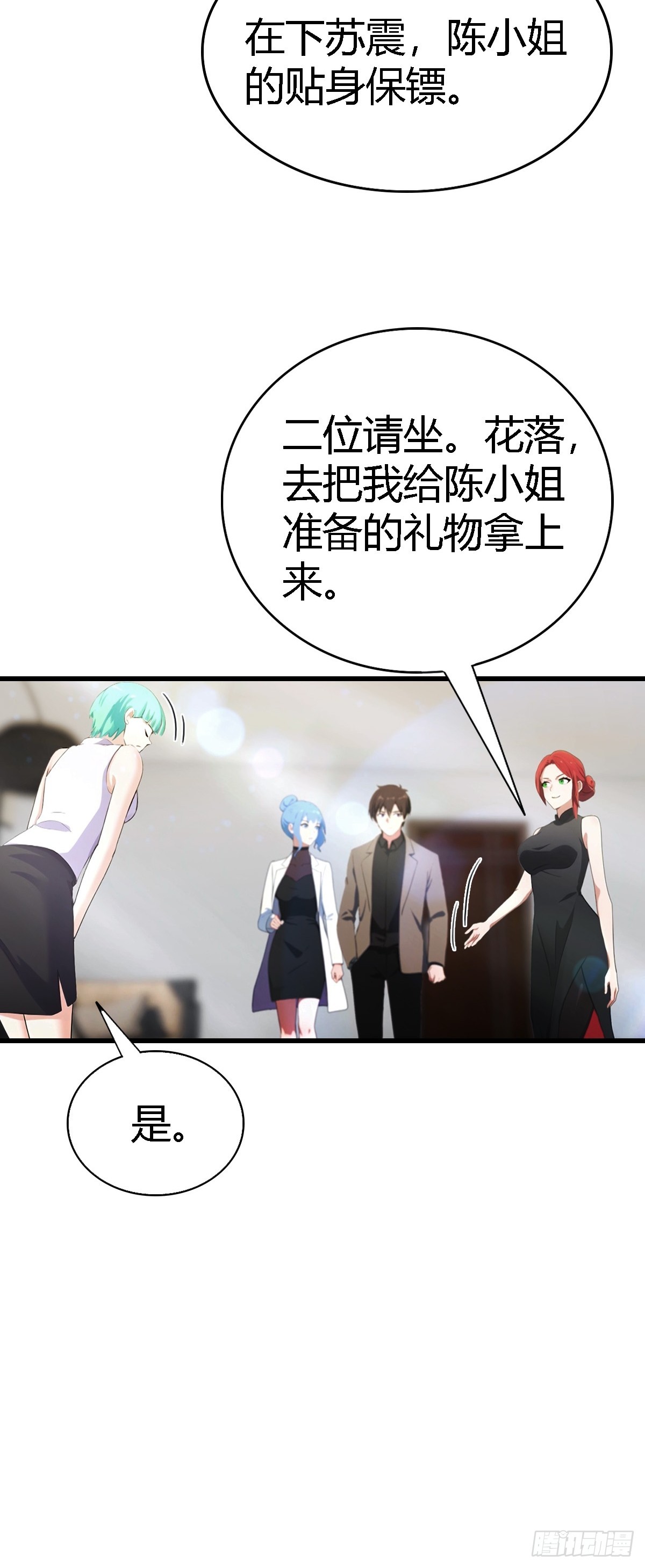 第67话  万豪商会-第68话