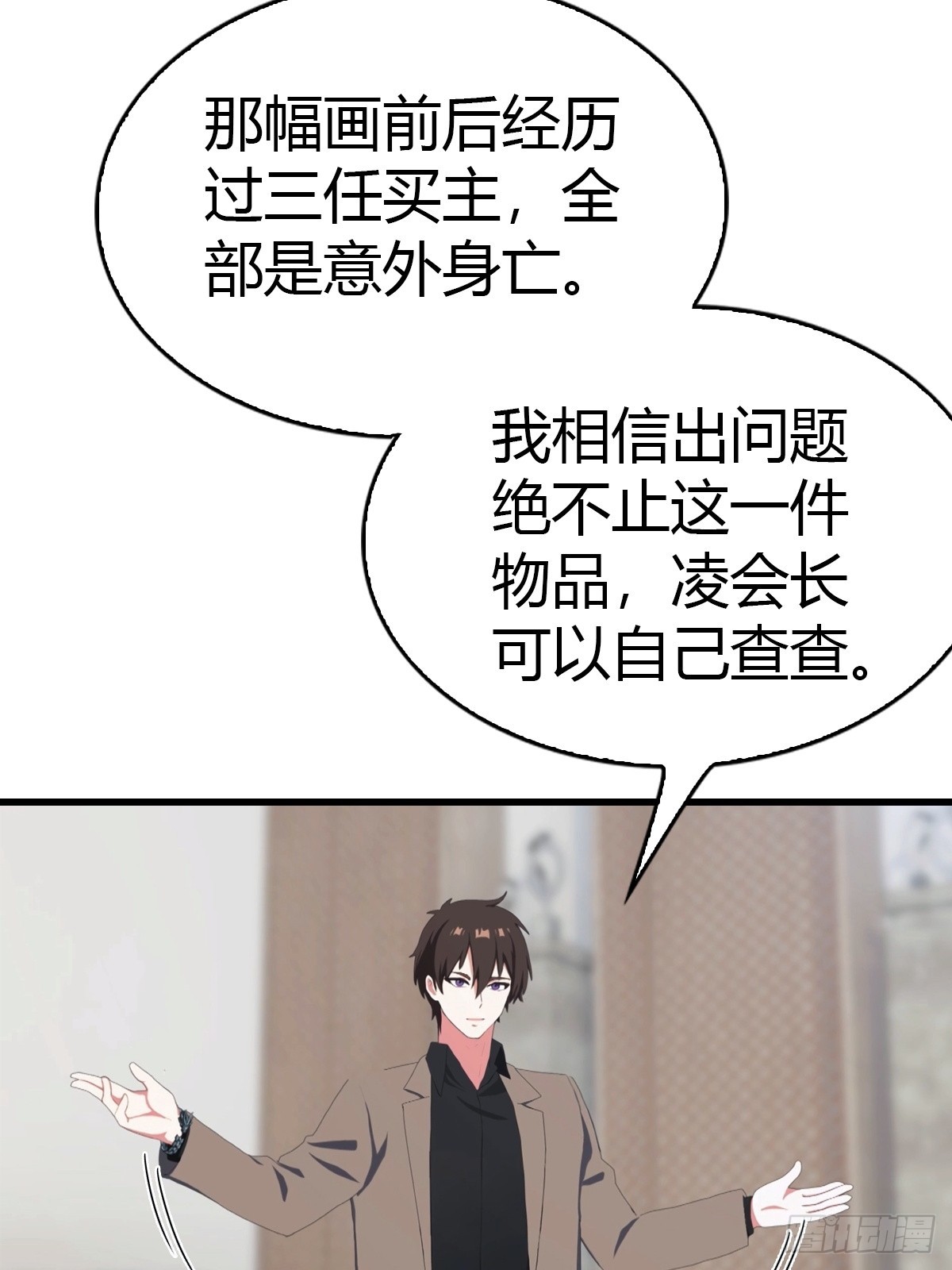 第77话 拍卖会的阴谋-第78话