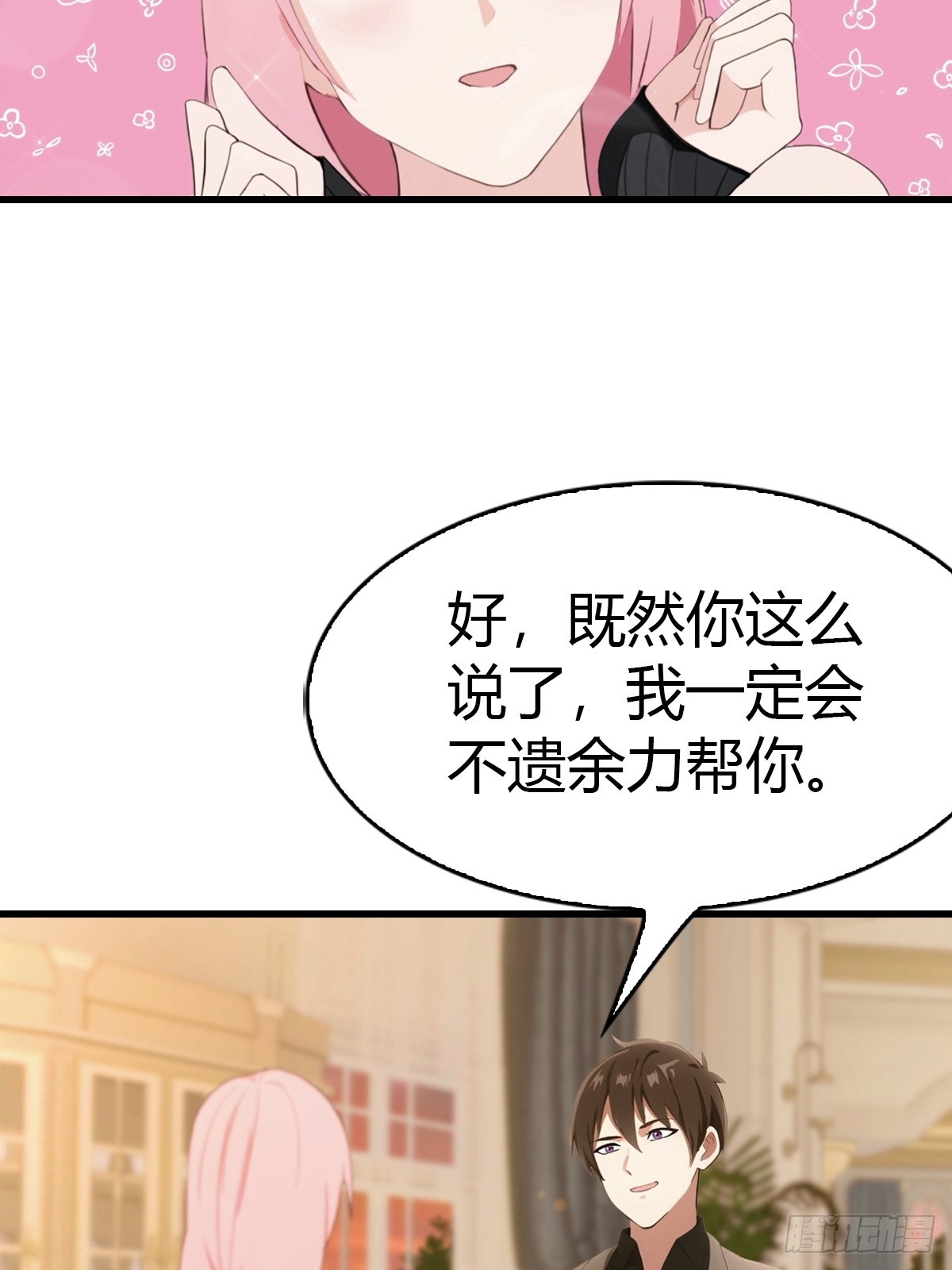 第81话 男女搭配，干活不累-第82话