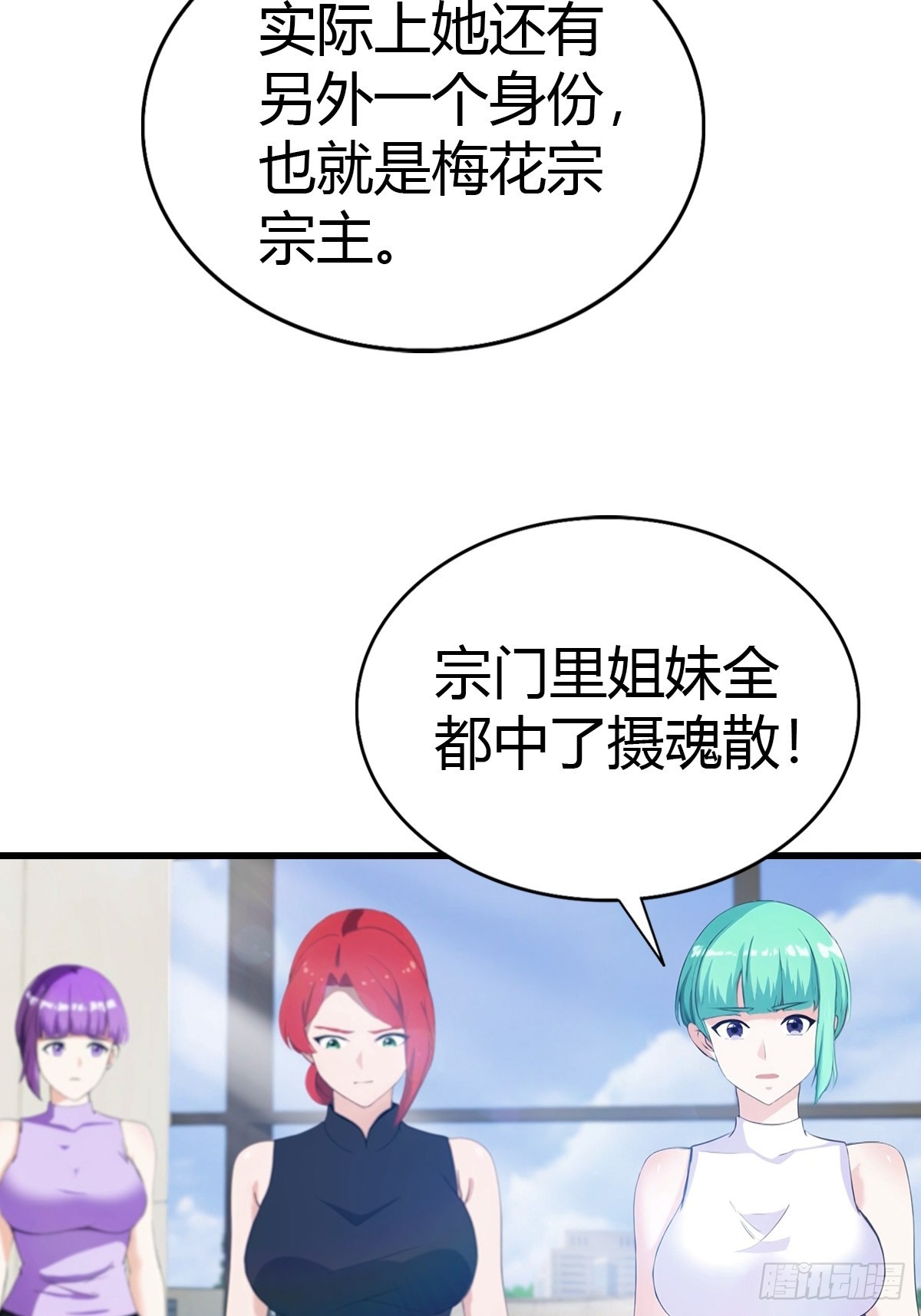 第83话 摄魂散-第84话