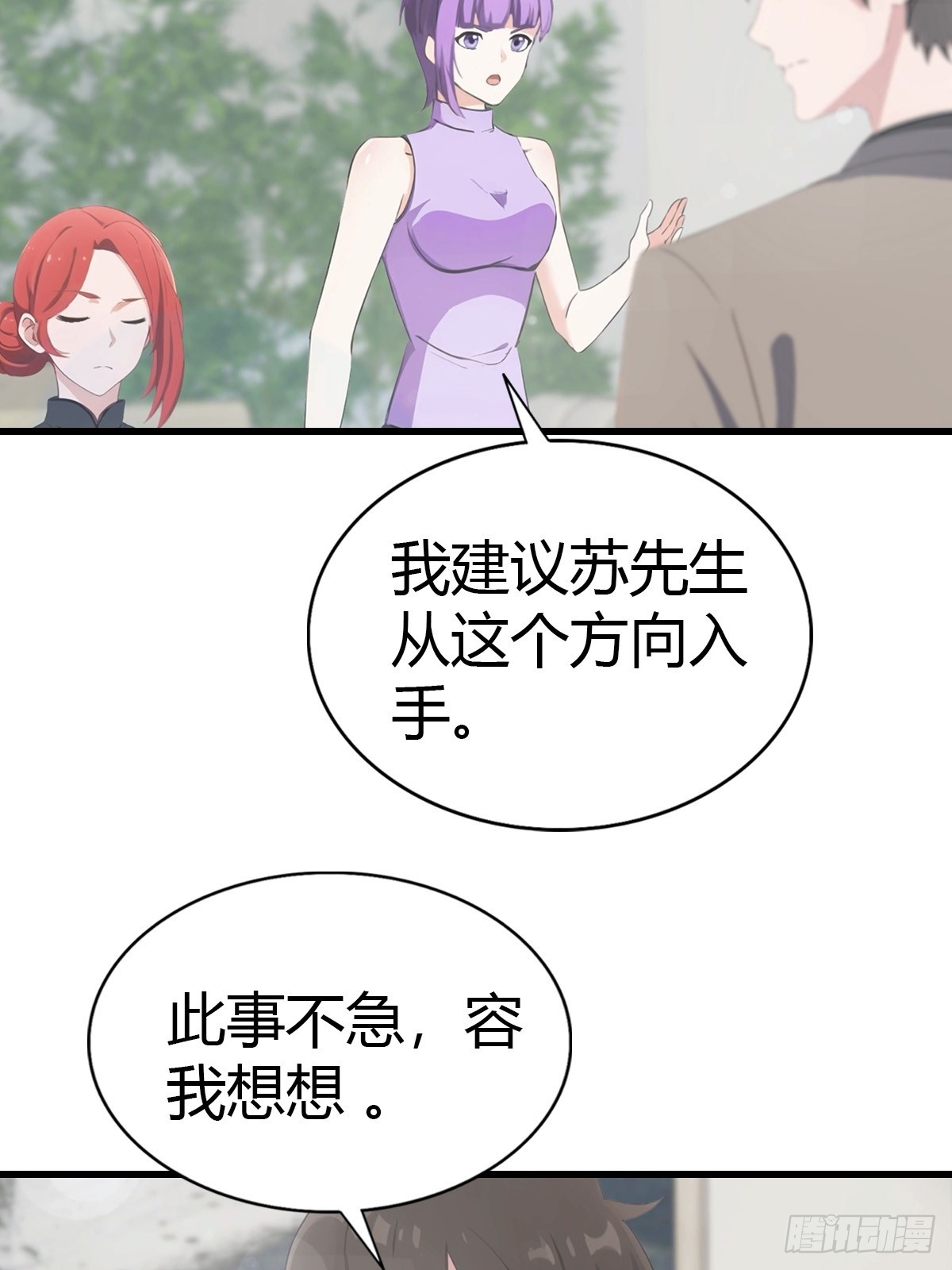 第85话 炼丹师的找茬-第86话