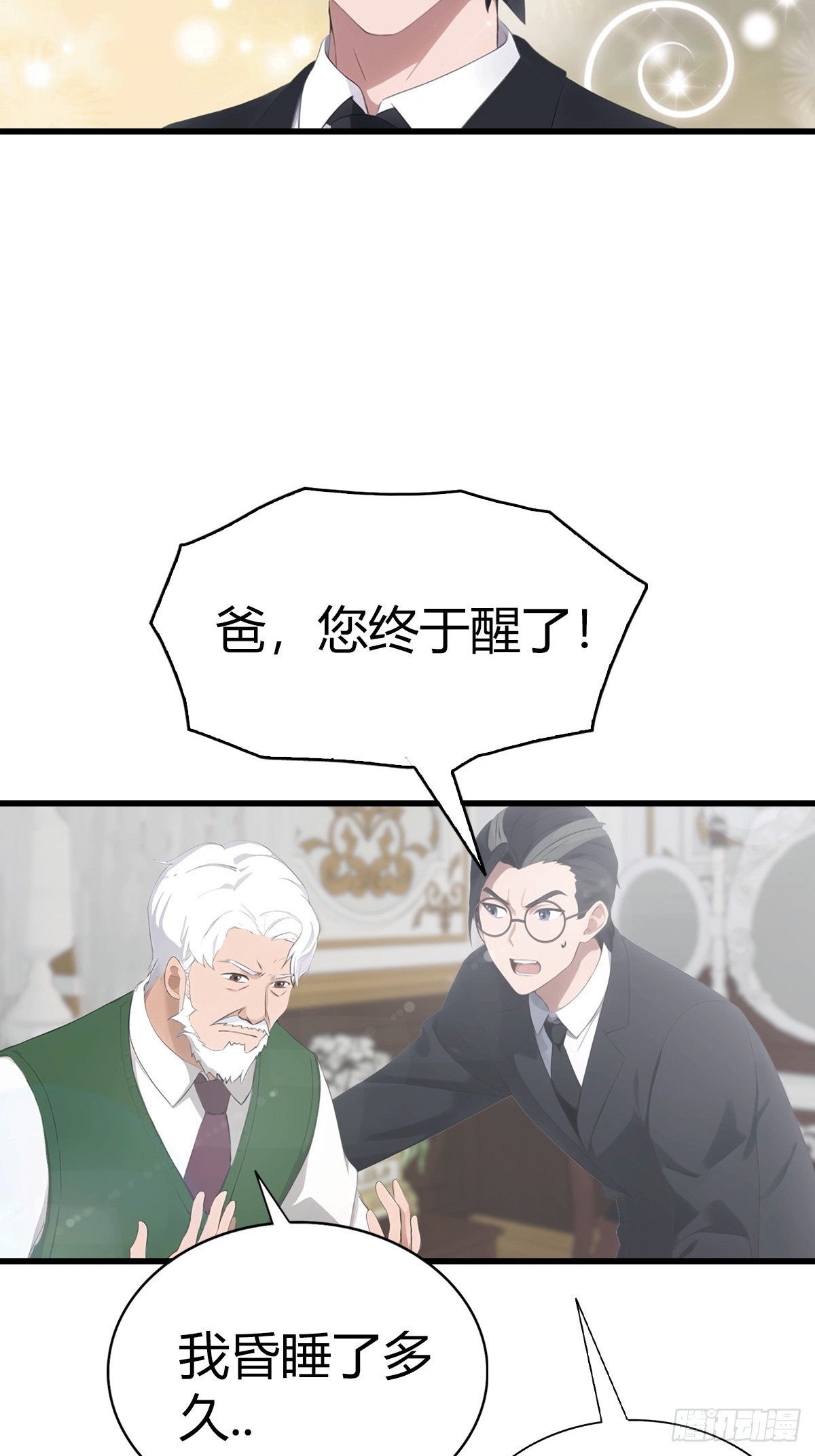 第87话 定制丹药-第88话