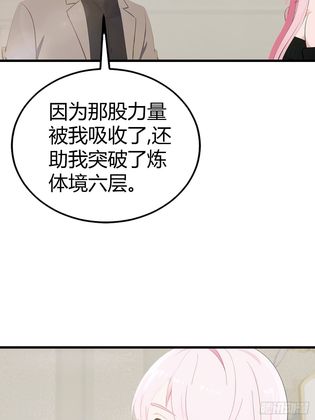 第89话 要溢出来了-第90话