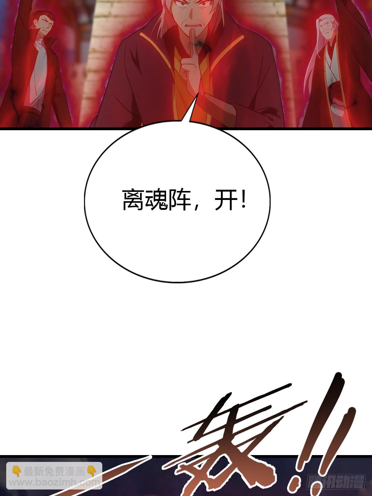 第97话 离魂阵？就这？！(1/2)-第98话