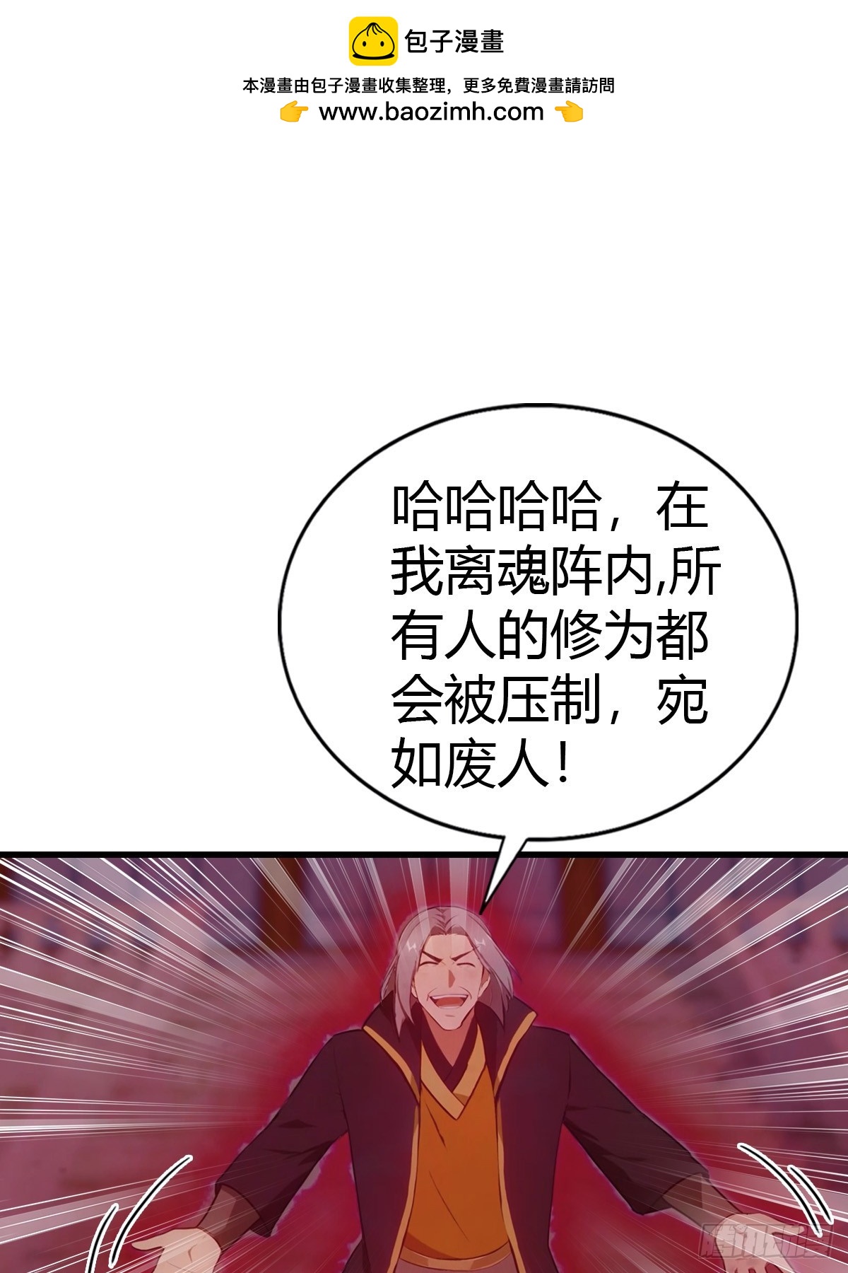 第97话 离魂阵？就这？！(1/2)-第98话