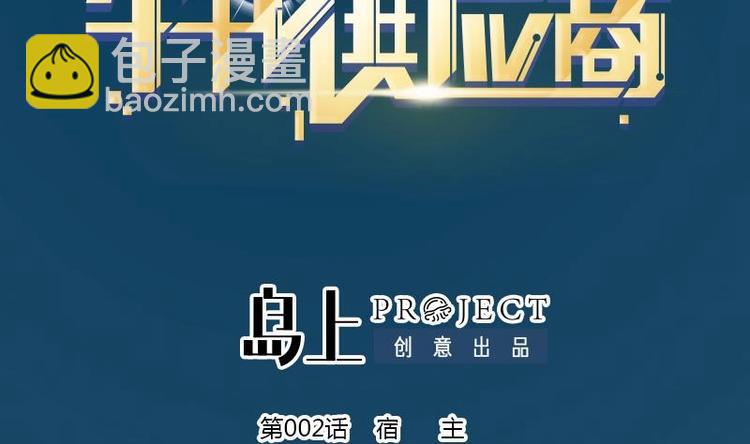 🍼都市神豪系统 第2话 宿主 第2页