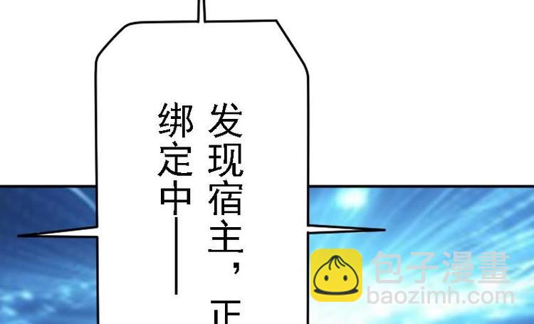 🍼都市神豪系统 第2话 宿主 第37页