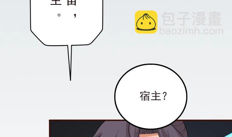🍼都市神豪系统 第2话 宿主 第50页