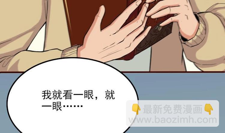 🍼都市神豪系统 第2话 宿主 第9页