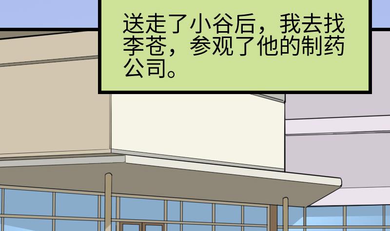 🍼都市神豪系统 第102话 黑车 第10页