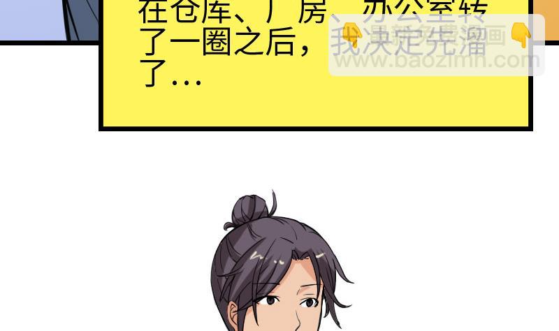 🍼都市神豪系统 第102话 黑车 第16页