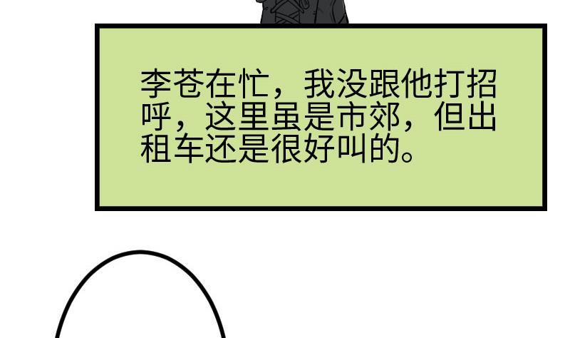 🍼都市神豪系统 第102话 黑车 第20页