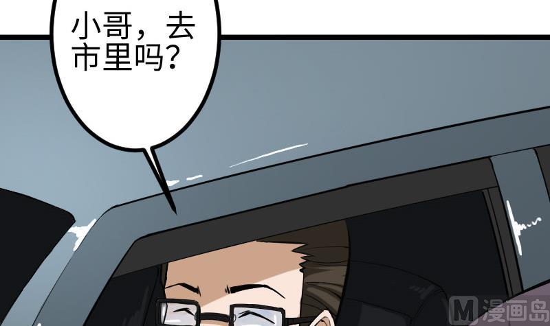 🍼都市神豪系统 第102话 黑车 第21页
