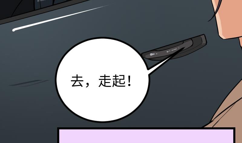 🍼都市神豪系统 第102话 黑车 第23页