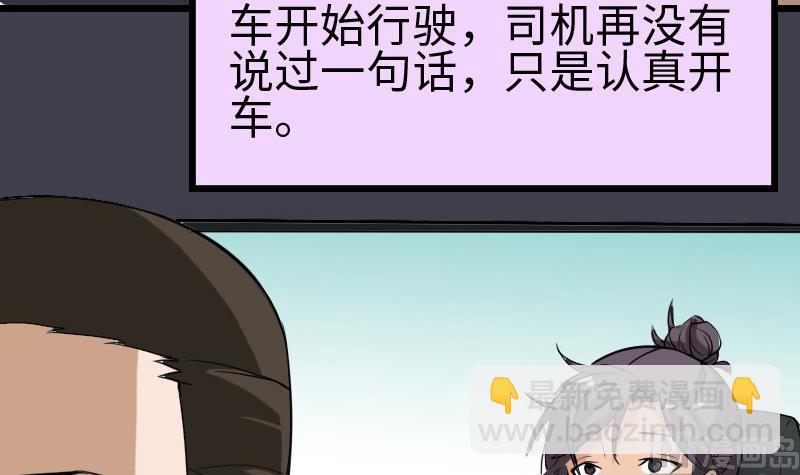 🍼都市神豪系统 第102话 黑车 第24页