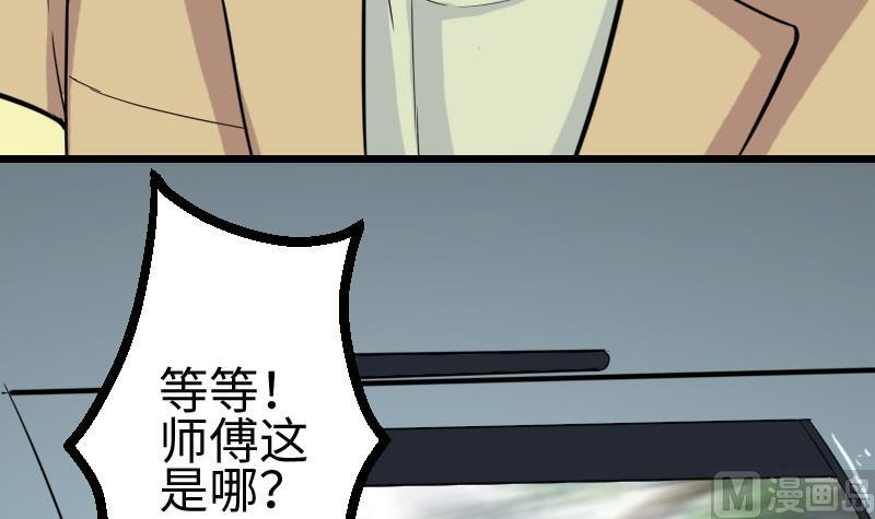 🍼都市神豪系统 第102话 黑车 第36页