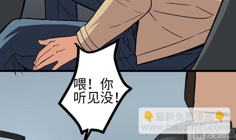 🍼都市神豪系统 第102话 黑车 第39页