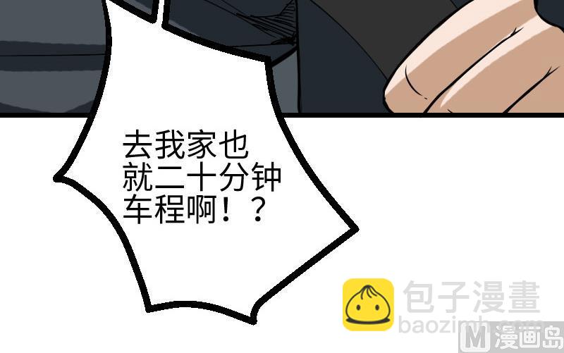 🍼都市神豪系统 第102话 黑车 第42页