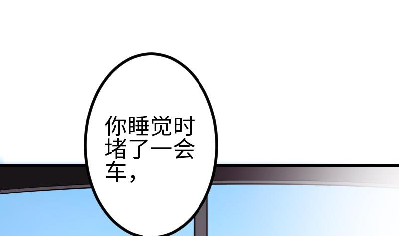 🍼都市神豪系统 第102话 黑车 第43页