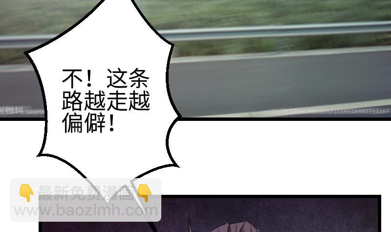 🍼都市神豪系统 第102话 黑车 第47页