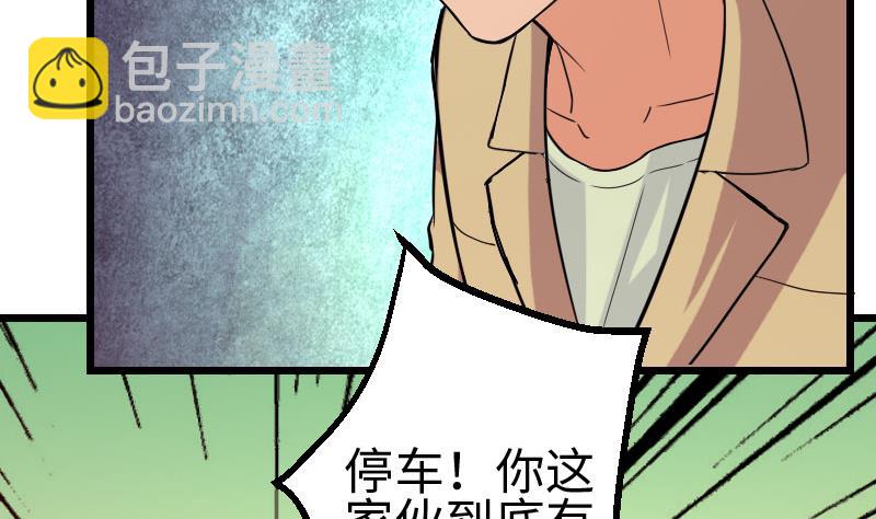 🍼都市神豪系统 第102话 黑车 第49页