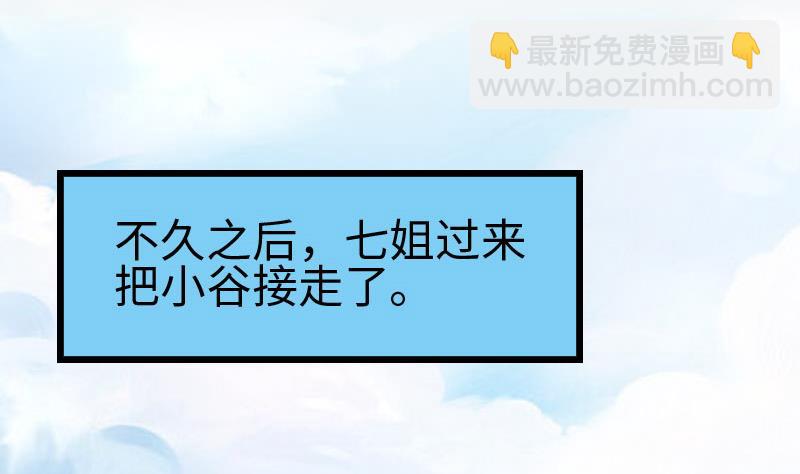 🍼都市神豪系统 第102话 黑车 第5页