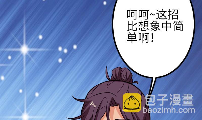 🍼都市神豪系统 第104话 重伤 第20页