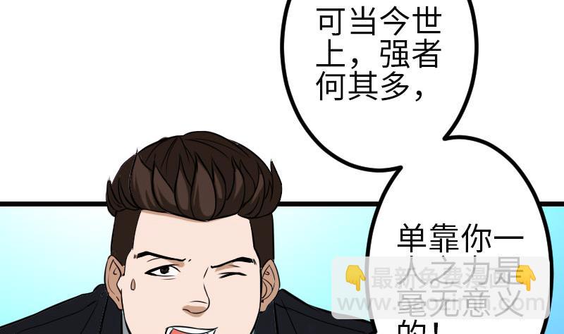 🍼都市神豪系统 第104话 重伤 第28页