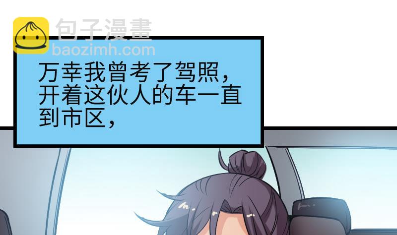 🍼都市神豪系统 第104话 重伤 第34页