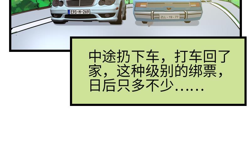 🍼都市神豪系统 第104话 重伤 第37页