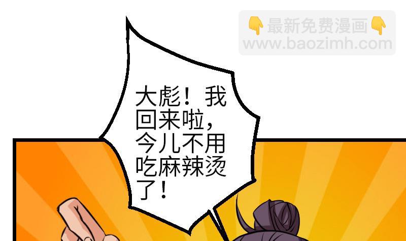 🍼都市神豪系统 第104话 重伤 第38页