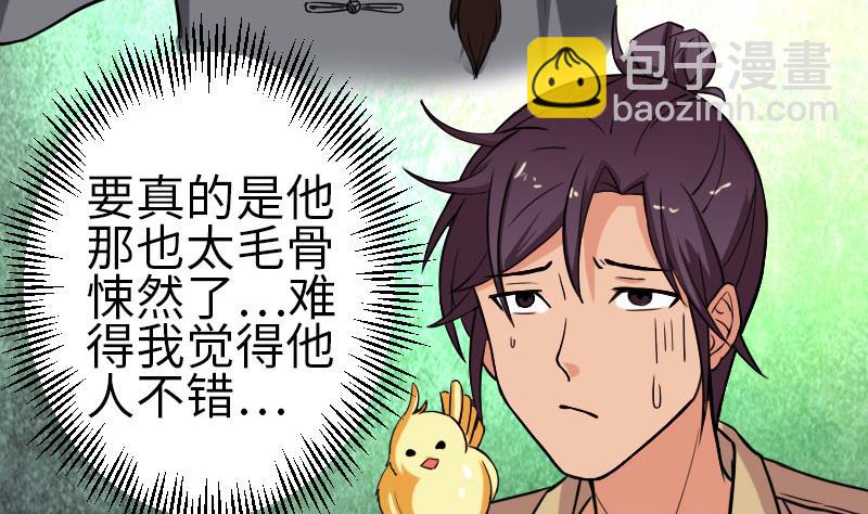 🍼都市神豪系统 第106话 辨认 第14页