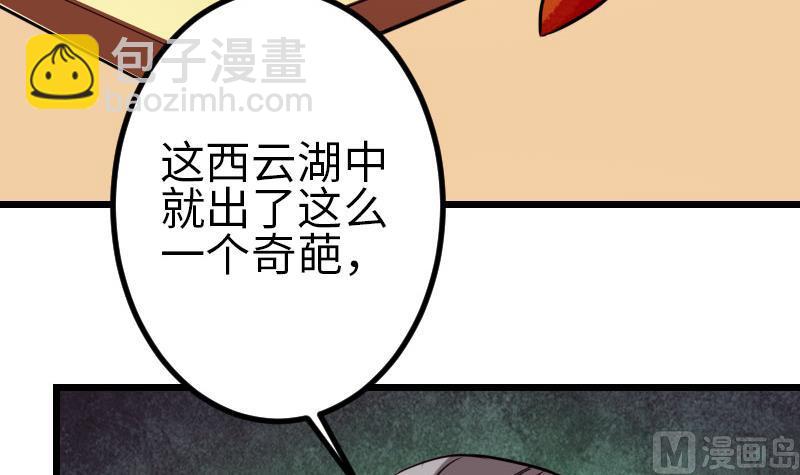 🍼都市神豪系统 第106话 辨认 第39页