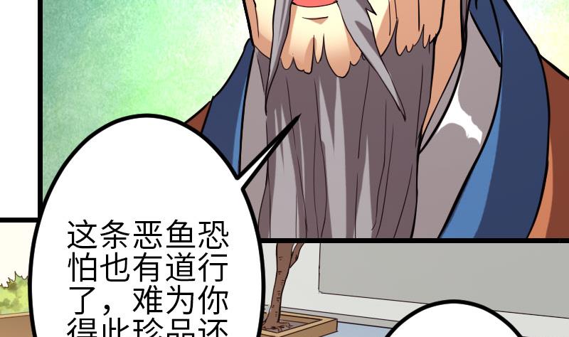 🍼都市神豪系统 第106话 辨认 第41页