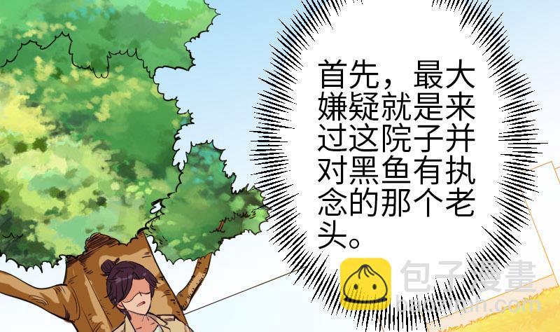 🍼都市神豪系统 第106话 辨认 第8页