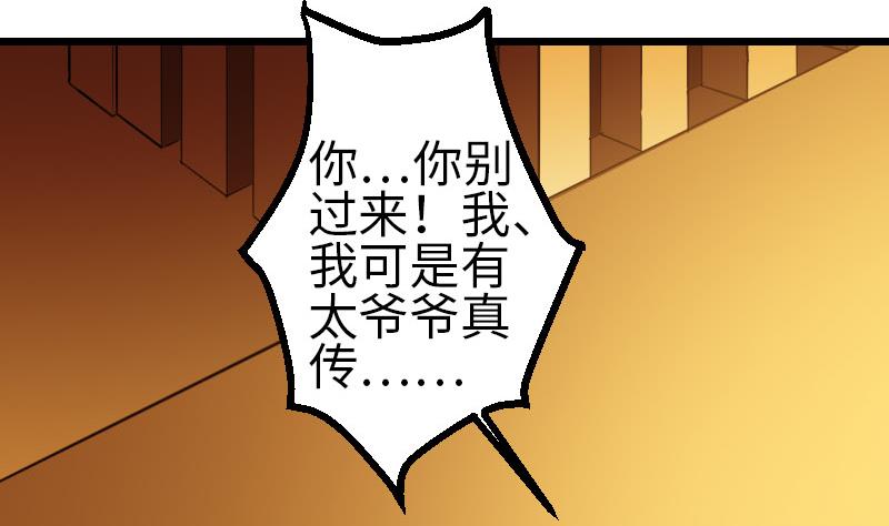 🍼都市神豪系统 第108话 群殴 第26页