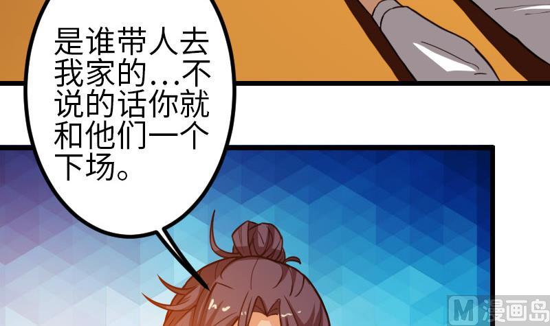 🍼都市神豪系统 第108话 群殴 第30页