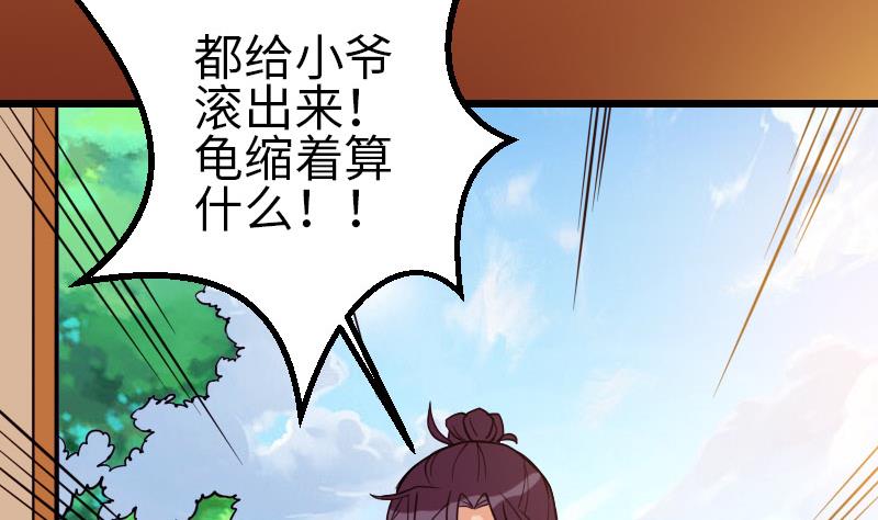 🍼都市神豪系统 第108话 群殴 第37页