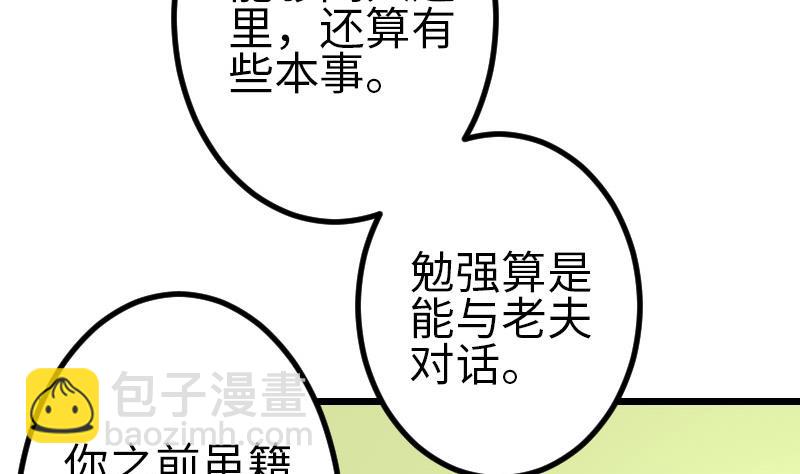 🍼都市神豪系统 第108话 群殴 第44页