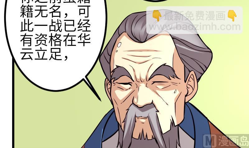 🍼都市神豪系统 第108话 群殴 第45页