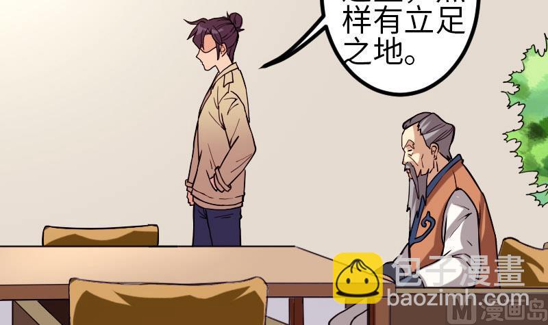 🍼都市神豪系统 第108话 群殴 第48页