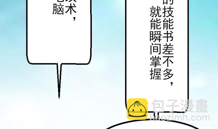 🍼都市神豪系统 第12话 拍卖 第10页