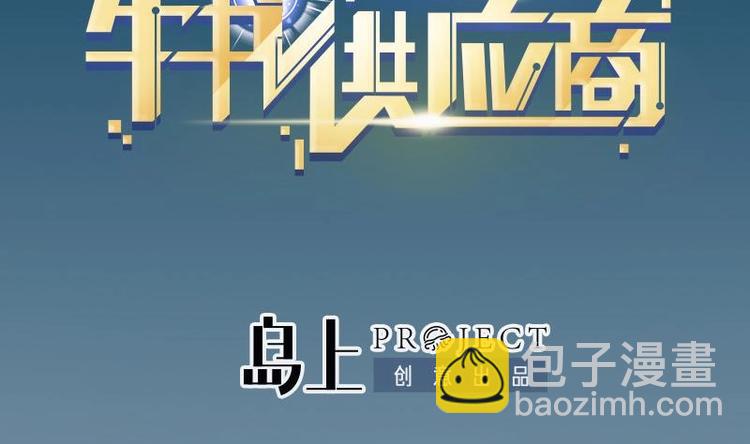 🍼都市神豪系统 第12话 拍卖 第2页