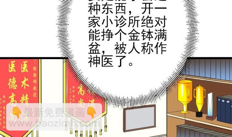 🍼都市神豪系统 第12话 拍卖 第21页