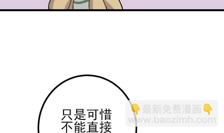 🍼都市神豪系统 第12话 拍卖 第24页