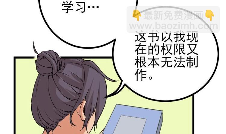 🍼都市神豪系统 第12话 拍卖 第25页