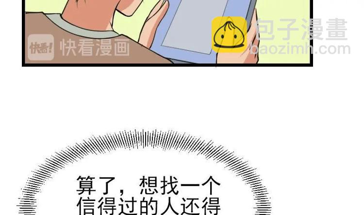 🍼都市神豪系统 第12话 拍卖 第26页