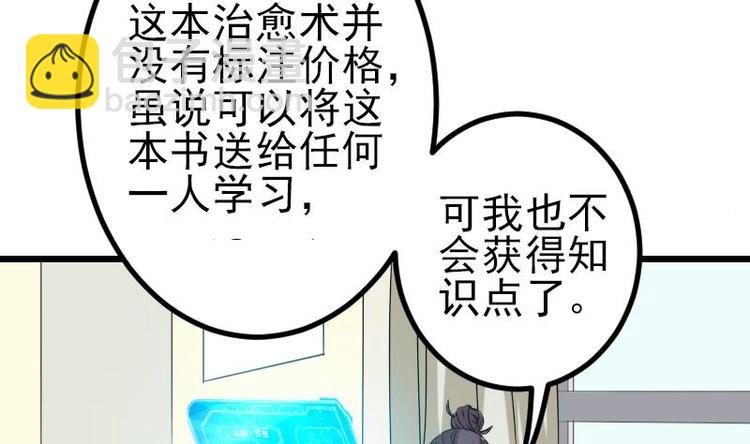 🍼都市神豪系统 第12话 拍卖 第29页